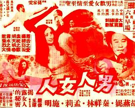 男人女人粵語第01集