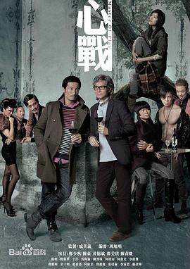 心戰(zhàn)粵語第01集