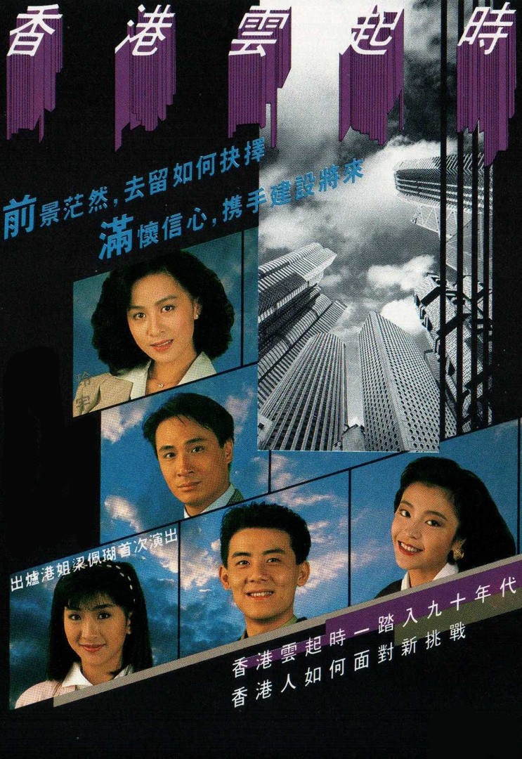 香港云起時粵語第01集