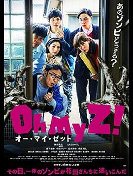 天吶我的喪尸！