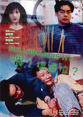 喂，搵邊位？