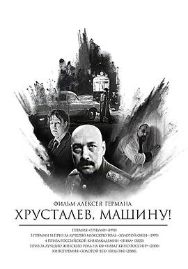 赫魯斯塔廖夫，開車！