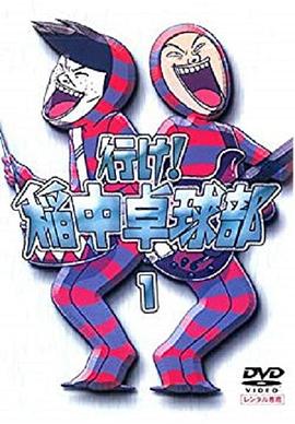 去吧！稻中桌球社(全集)