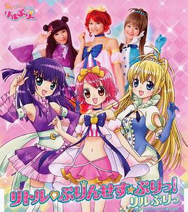 變身！偶像公主(全集)