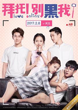 拜托！別黑我！(全集)