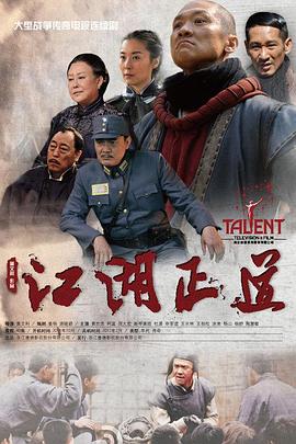 江湖正道2013第01集