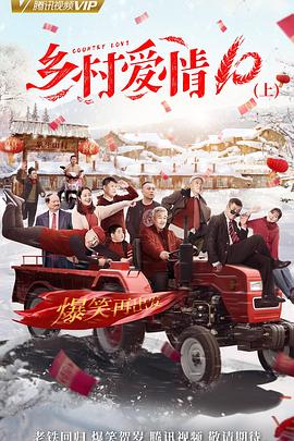 鄉(xiāng)村愛情協奏曲下(全集)