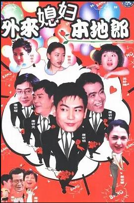 外來媳婦本地郎6第71集