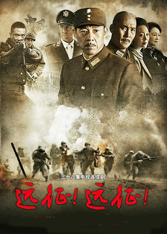 遠(yuǎn)征！遠(yuǎn)征！(全集)