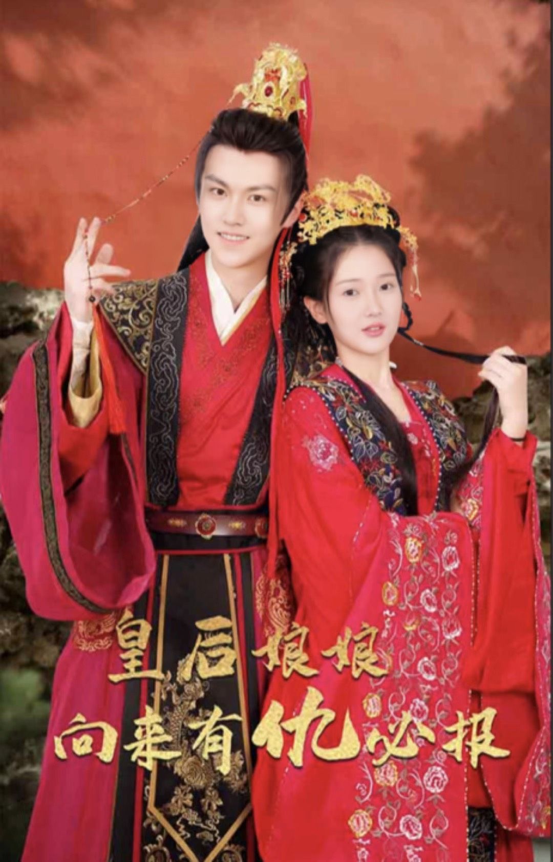 皇后娘娘向來(lái)有仇必報(bào)1-10集