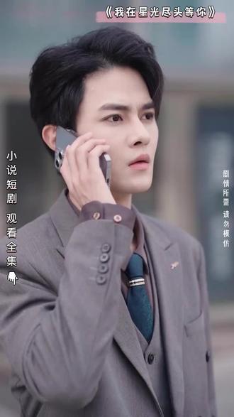 我在星光盡頭等你1-20集