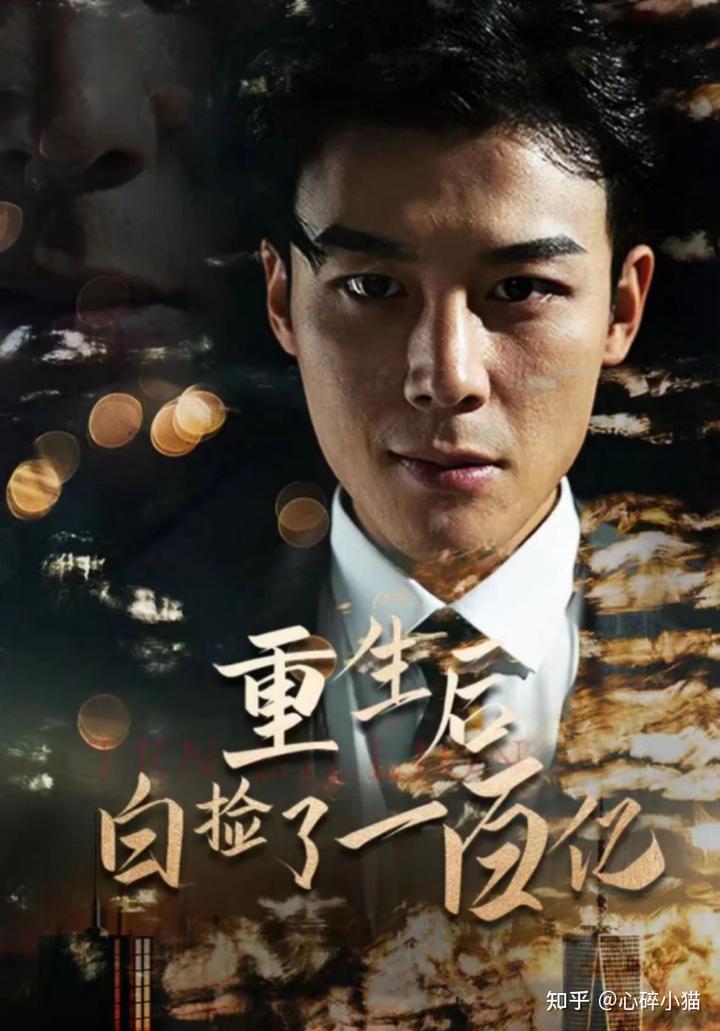 重生后白撿一百億1-20集