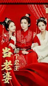 撿個公主當老婆1-20集