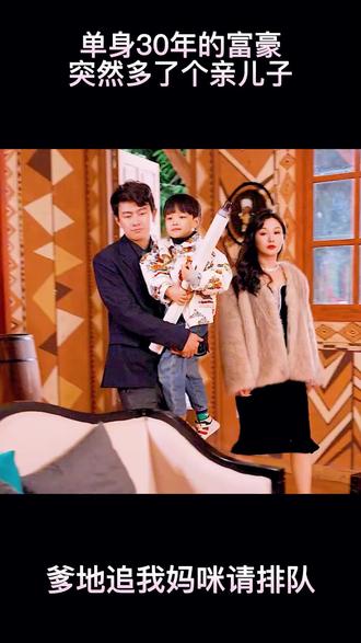 爹地，追我媽咪請(qǐng)排隊(duì)(全集)
