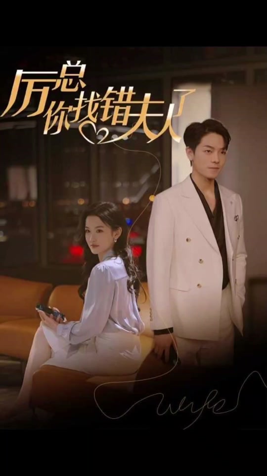 厲總，你找錯(cuò)夫人了(全集)