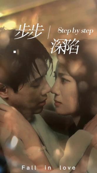 新，步步深陷1-22集