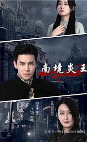 南境炎王全集(大結(jié)局)