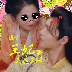 攝政王妃她又美又颯全集(大結(jié)局)