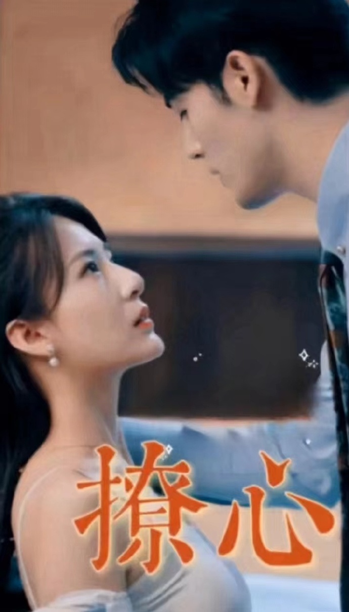 撩心短劇版全集(大結(jié)局)