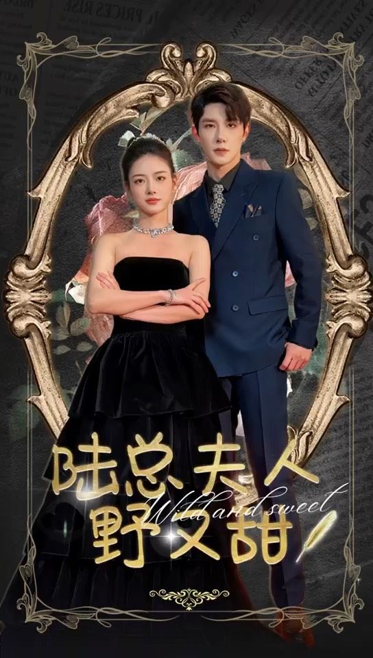 陸總夫人野又甜全集(大結(jié)局)