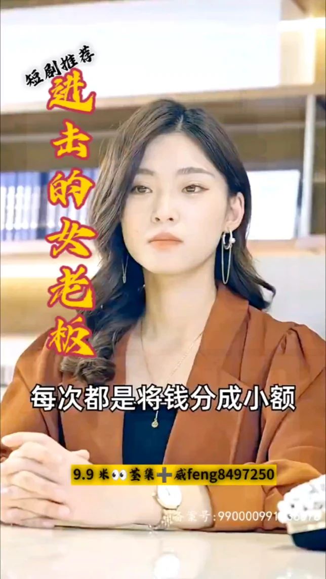 進(jìn)擊的女老板全集(大結(jié)局)