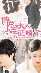 傅總，太太又在征婚了(全集)