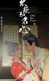 歡顏知君心全集(大結(jié)局)