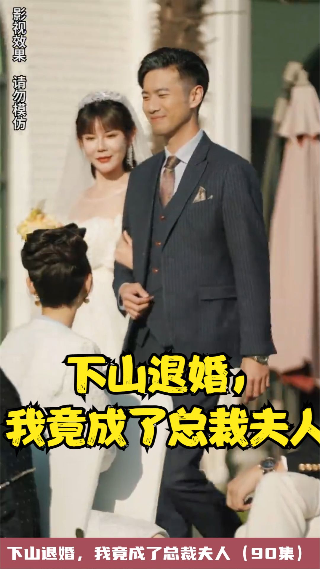 下山退婚，我竟成了總裁夫人(全集)