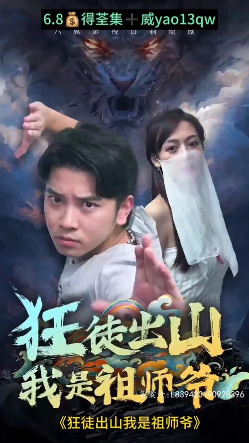 狂徒出山:我是祖師爺全集(大結(jié)局)