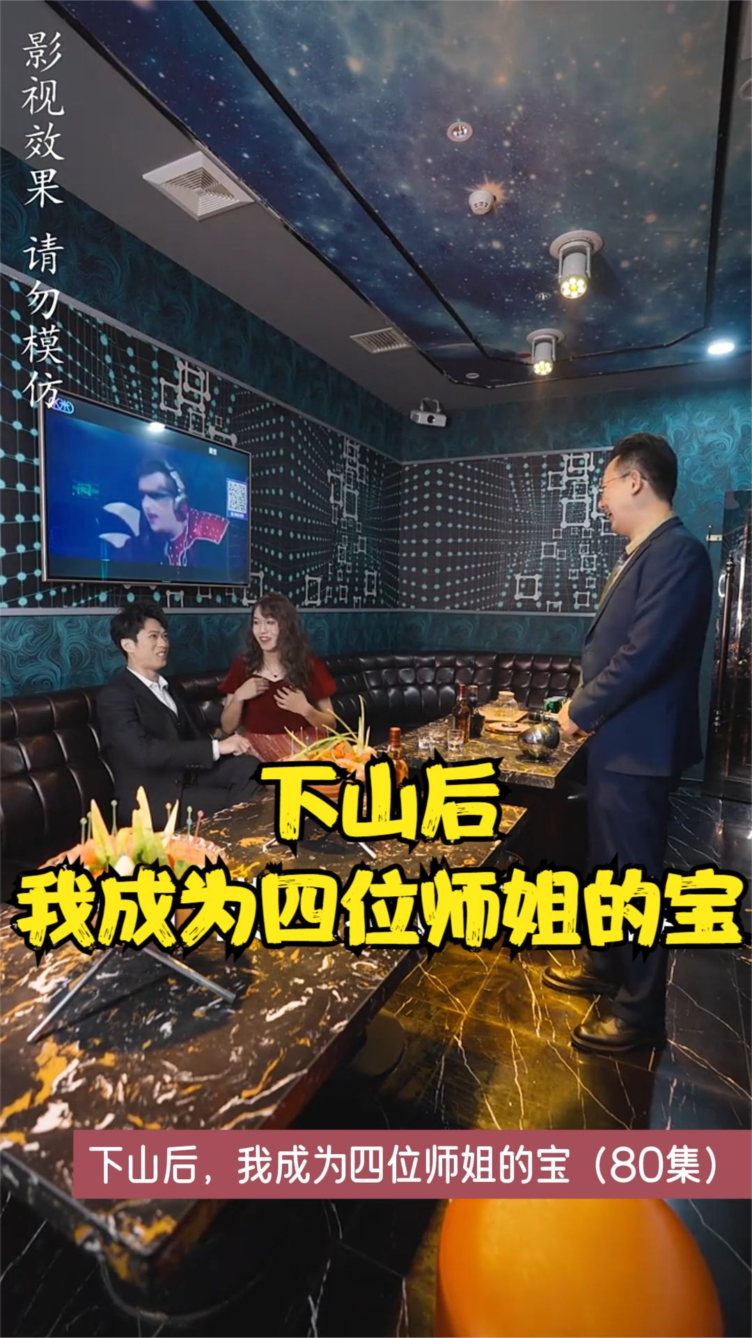 下山后，我成為四位師姐的寶(全集)