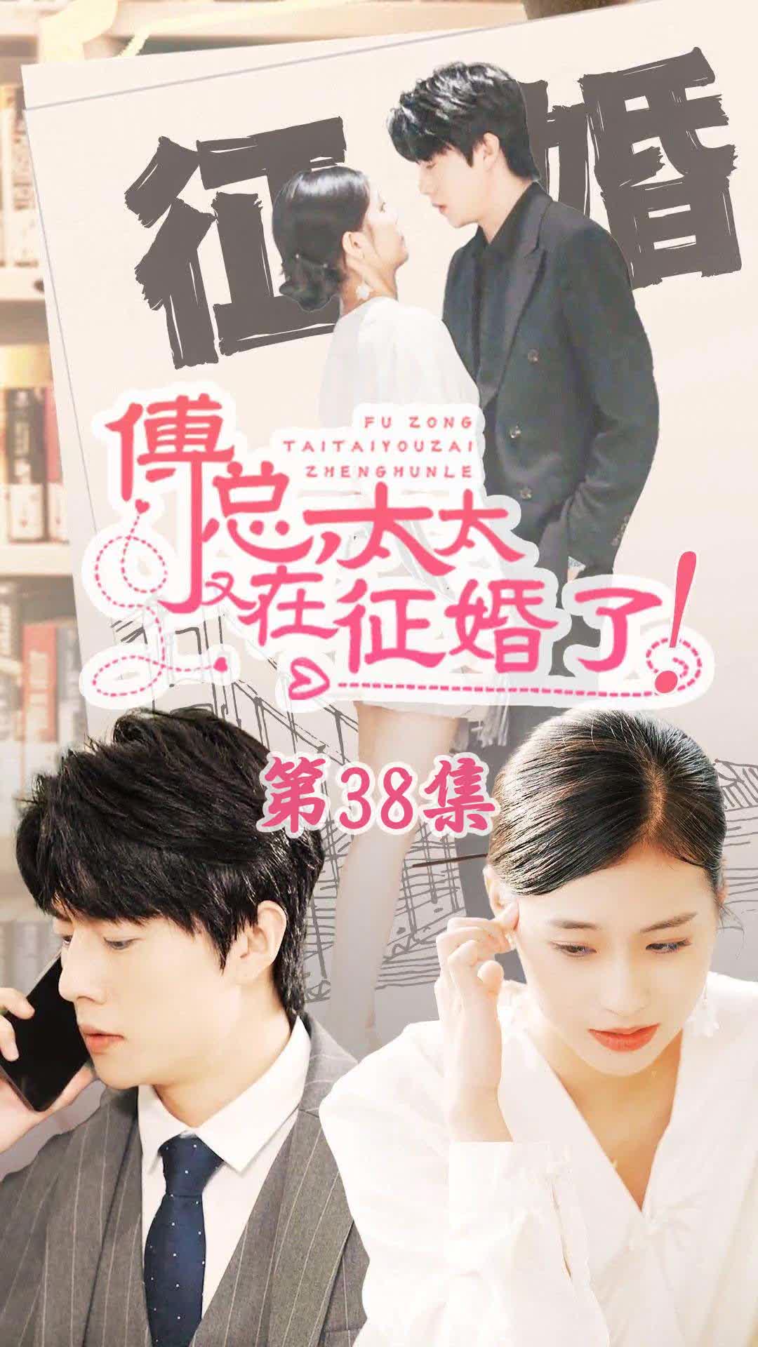 戀愛鬧（傅總，太太又在征婚了）(全集)