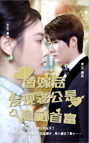 替嫁后發(fā)現老公是隱藏首富(全集)