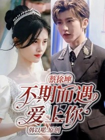 不期而遇愛(ài)上你(全集)