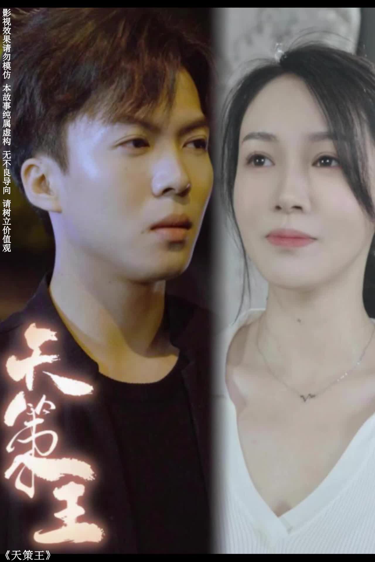 天策王全集(大結(jié)局)