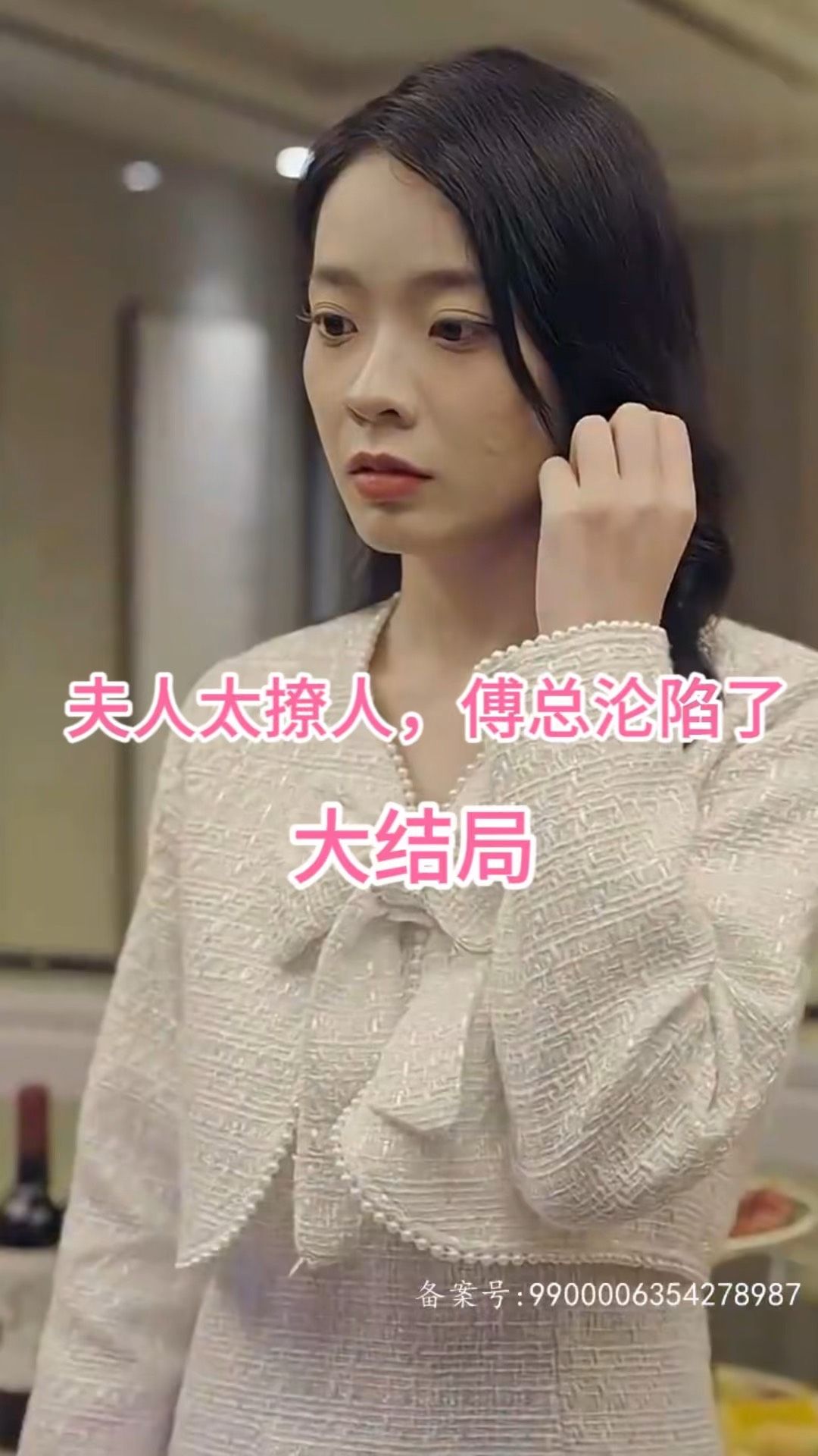 夫人太撩人，傅總淪陷了(全集)