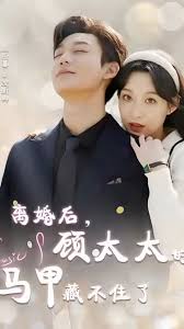 相逢卻似曾相識 離婚后顧太太的馬甲藏不住了全集(大結(jié)局)