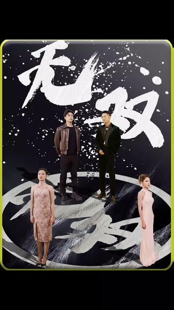 無(wú)雙短劇版全集(大結(jié)局)