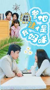 萌寶聯(lián)手，爹地這才是我媽咪(全集)