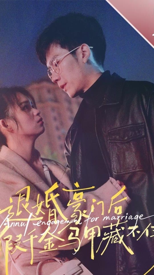 退婚豪門后，假千金馬甲藏不住了(全集)