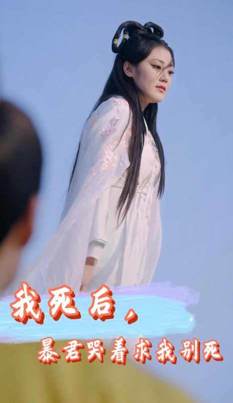 我死后，暴君哭著求我別死(全集)