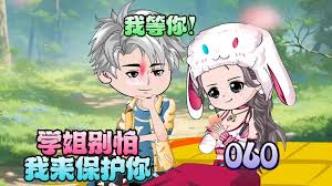 學(xué)姐別怕，我來保護(hù)你(全集)