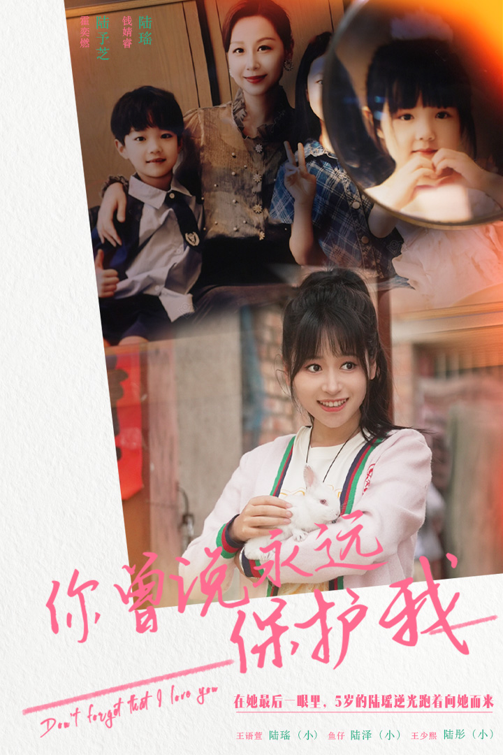 你曾說永遠(yuǎn)保護(hù)我假如愛可以重來(全集)