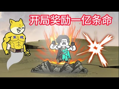 開局獎(jiǎng)勵(lì)一億條命(全集)