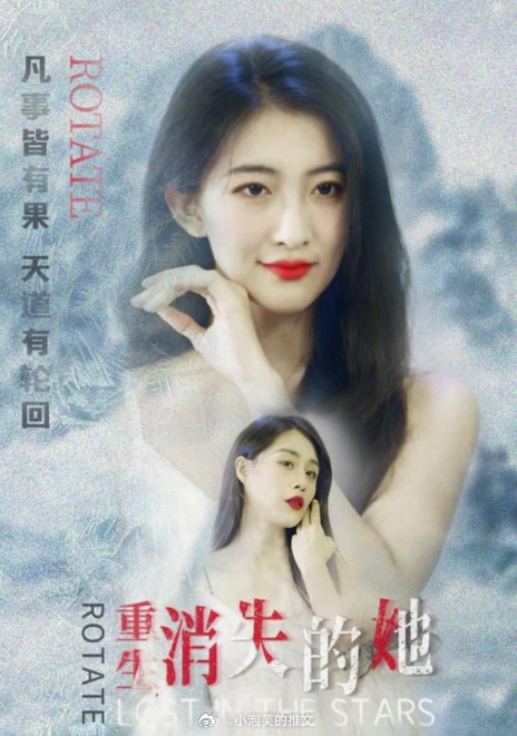 重生，消失的她(全集)