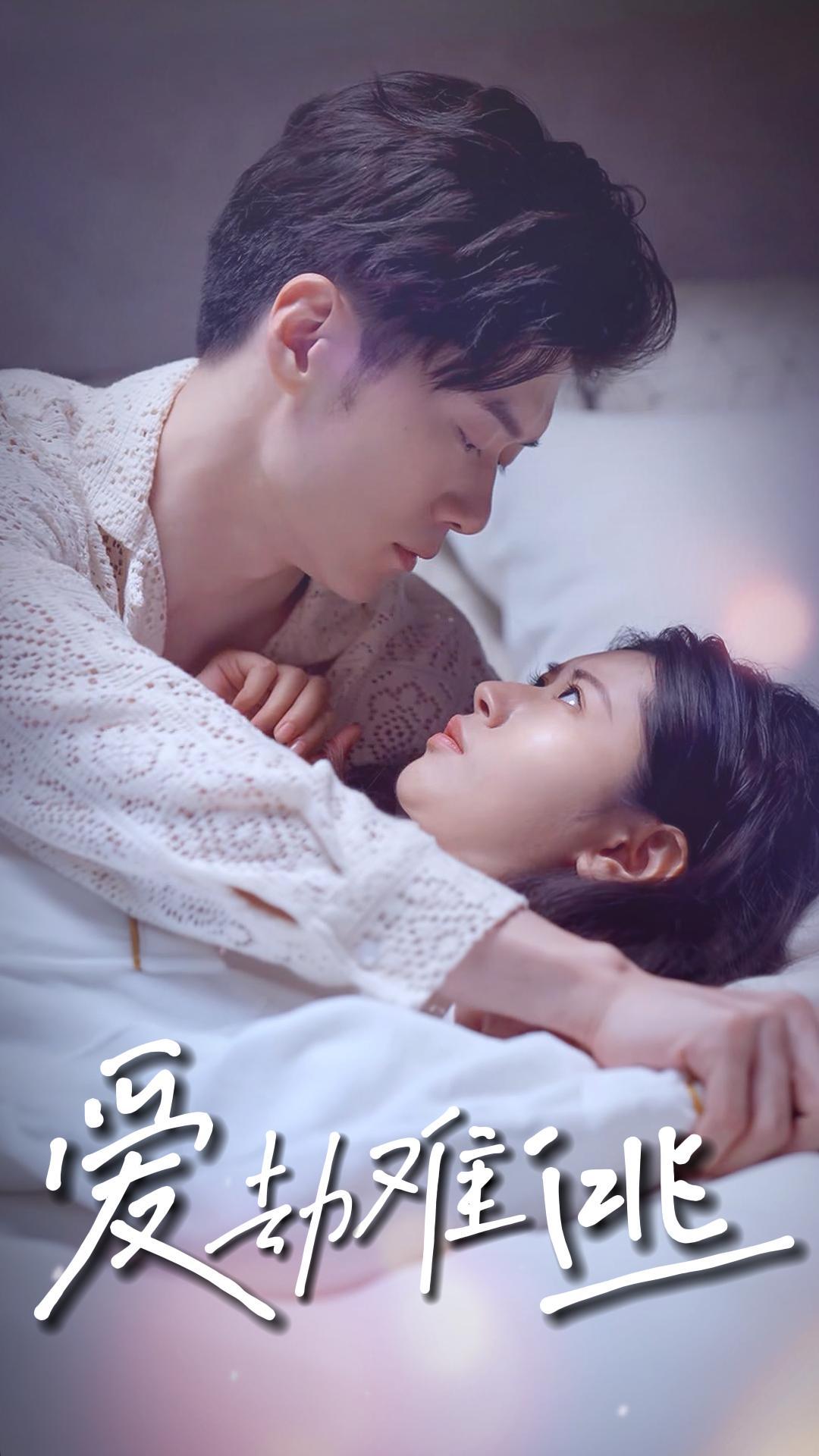 愛劫難逃全集(大結(jié)局)