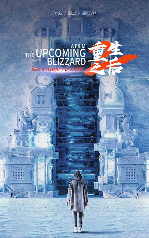 重生之后，我為女兒囤積了億萬物資(全集)