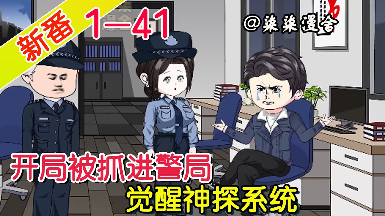 無敵神探系統(tǒng)全集(大結(jié)局)