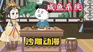 我有咸魚系統(tǒng)(全集)