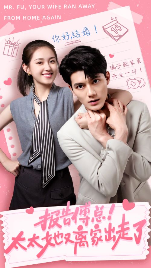 報(bào)告傅總！太太她又離家出走了(全集)