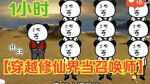 修仙召喚師全集(大結(jié)局)